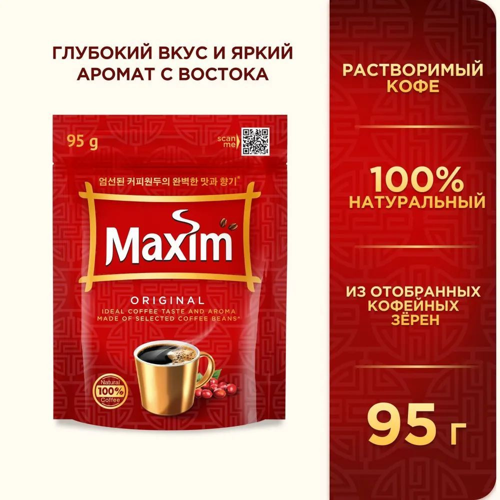 Кофе растворимый Maxim Original, 95г #1