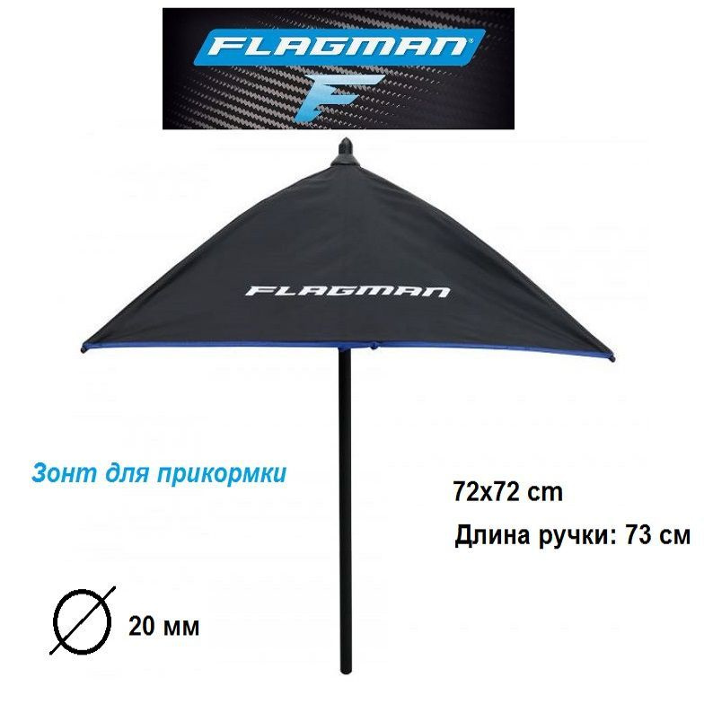 Зонт для прикормки FLAGMAN Armadale Groundbait Umbrella #1