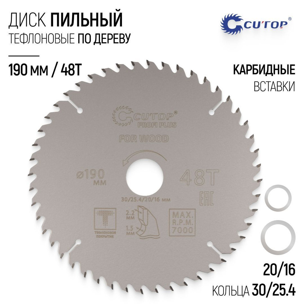 Диск пильный по дереву 190 х 30/25,4/20/16 мм 48Т тефлоновое покрытие карбидные зубья быстрый теплоотвод #1