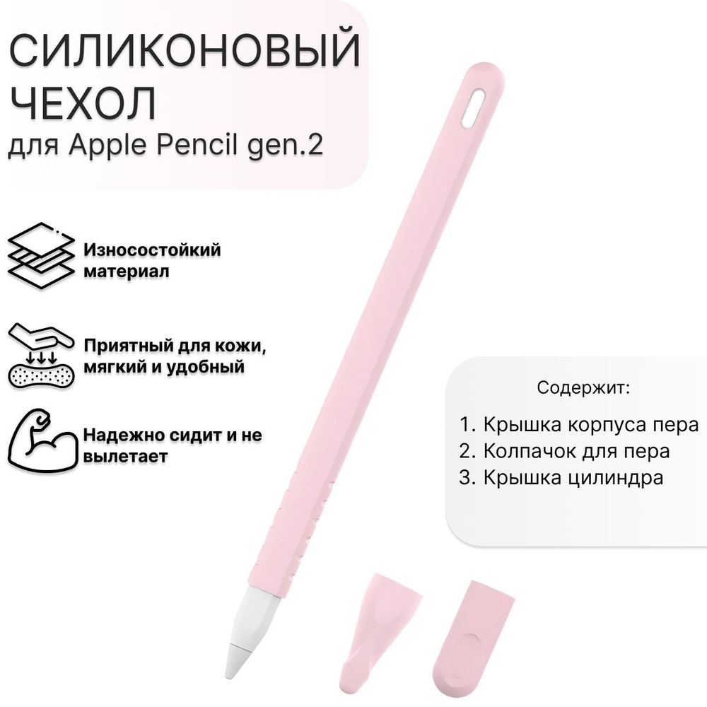 Защитный силиконовый чехол для Apple Pencil gen.2 розовый #1