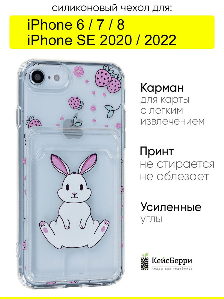 Чехол для iPhone 6, 7, 8, SE 2020, SE 2022, серия Card Case #1