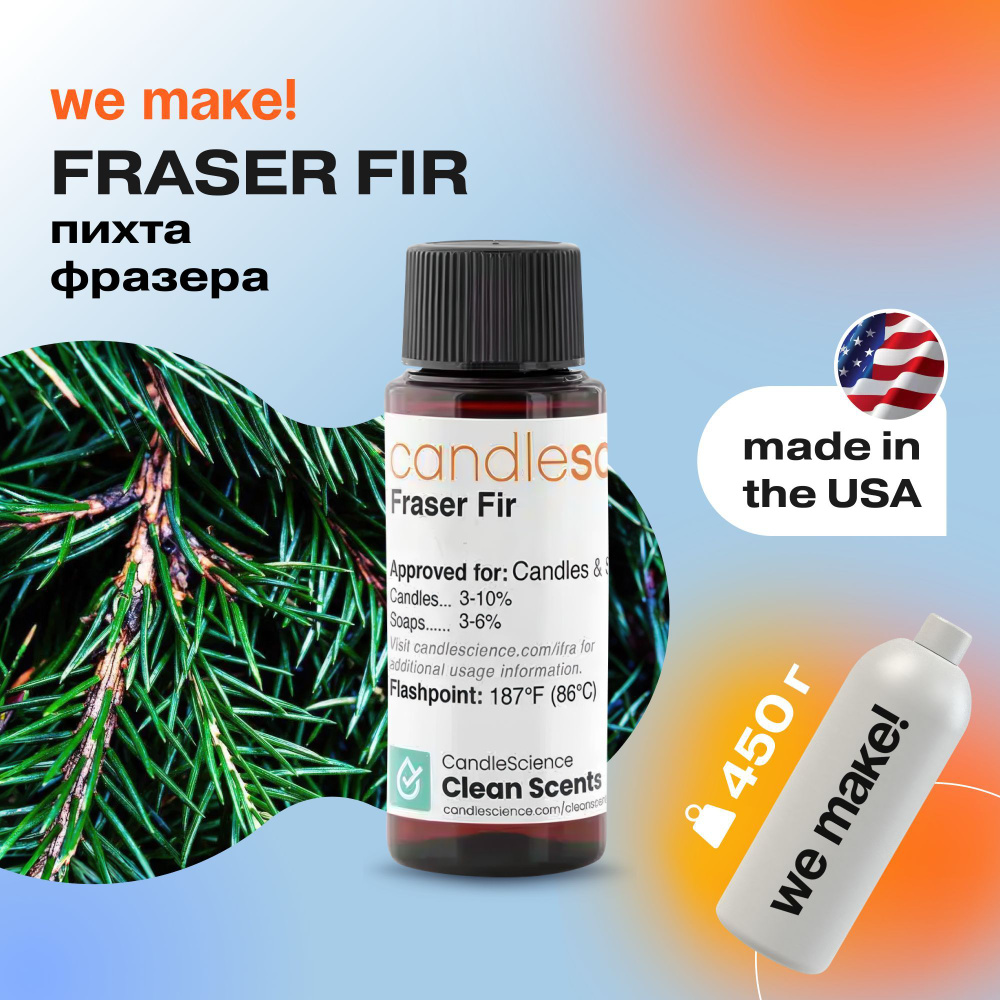 Отдушка "Пихта Фразера / fraser fir" 450гр. CandleScience США Отдушка для свечей, диффузора  #1