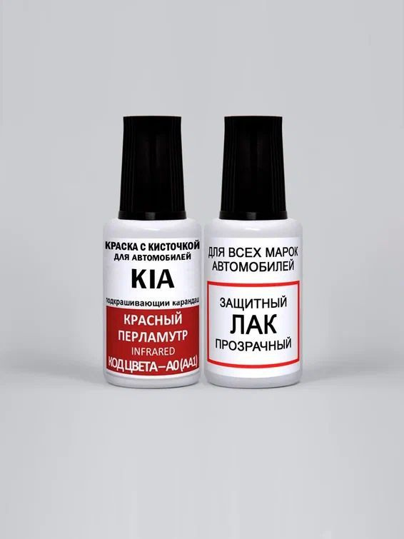 Краска для сколов во флаконе с кисточкой AA1 (A0, A1) KIA Красный перламутровый металлик, Infrared II #1