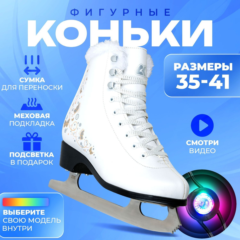 Коньки фигурные SPORT COLLECTION #1