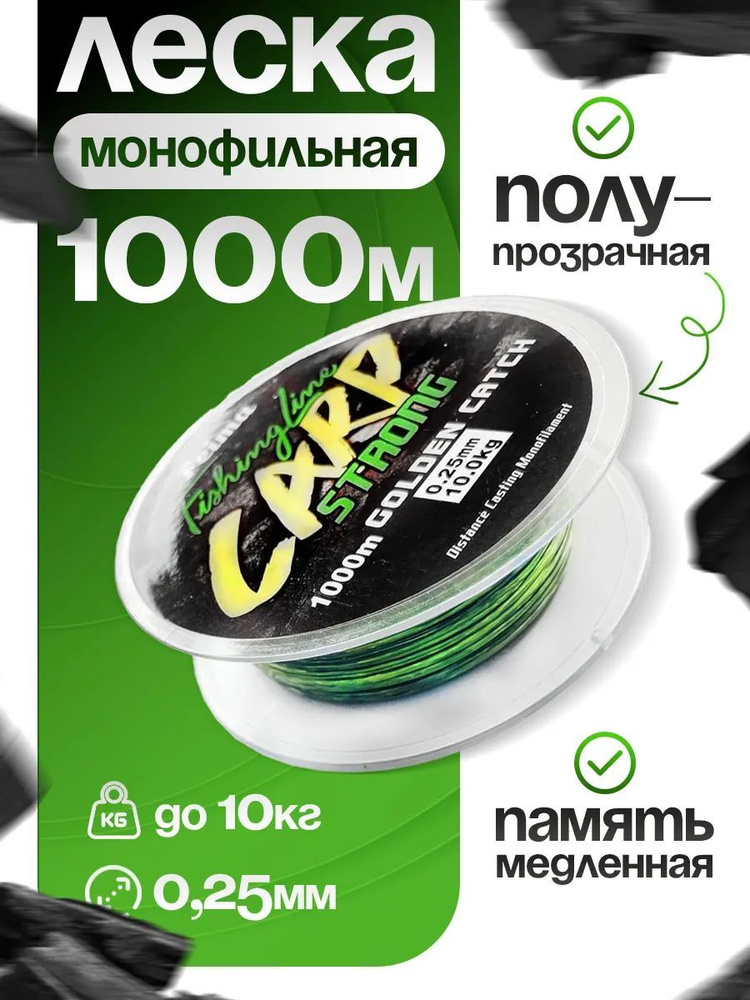 Леска монофильная для рыбалки Strong 1000м 0.25мм 10.0кг #1