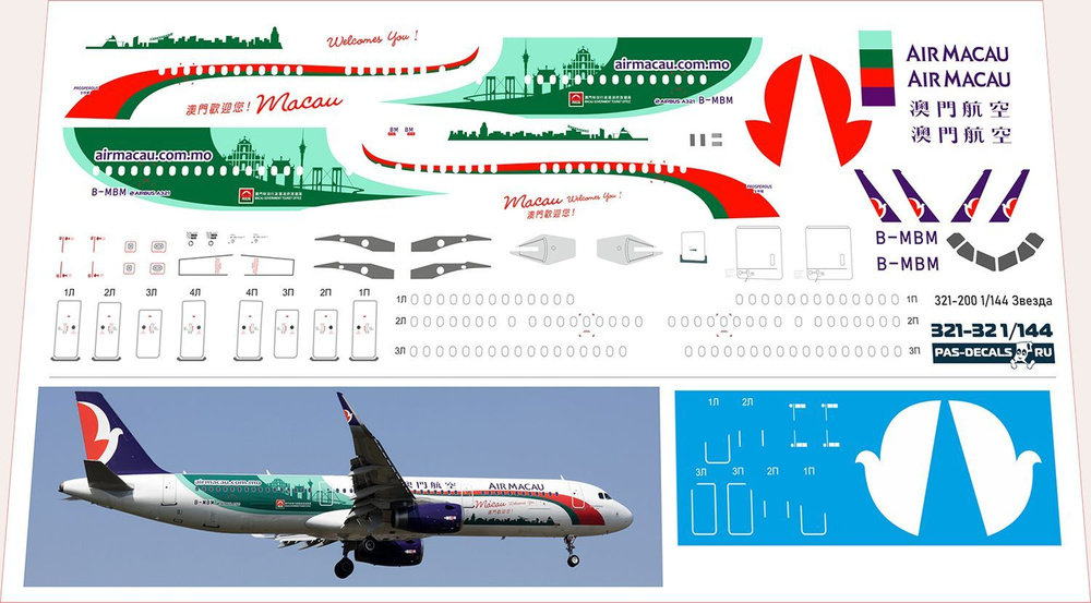 1/144 Декаль на модель PAS-DECALS ЗВЕЗДА AIRBUS A-321 Air Macau #1