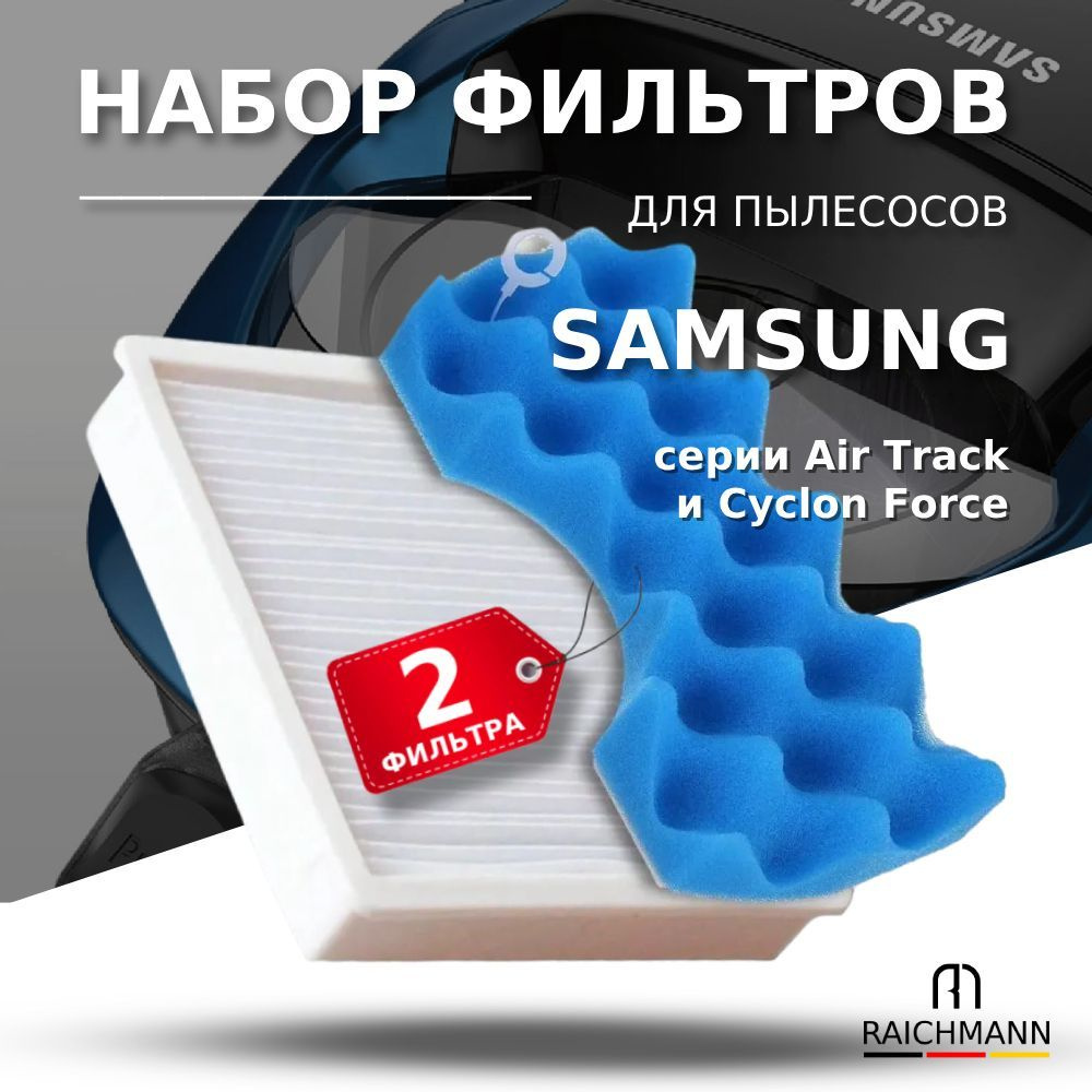 Набор фильтров для пылесоса Samsung серии SC43 SC44 SC45 SC47 SC07M SC15M SC18M VC2100M VC3100M  #1