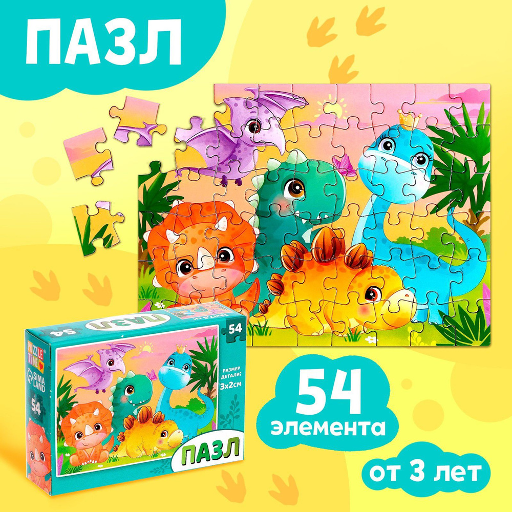 Пазл Puzzle Time Милые динозаврики, 54 детали, размер детали: 3x2см, размер поля: 17.5x13см  #1