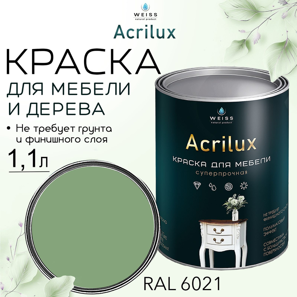 Краска для мебели и дерева, Acrilux Травяная, моющаяся,без запаха 1.1л  #1