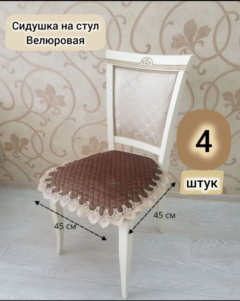 Подушка на стул с завязками 45Х48, 45x45 см #1