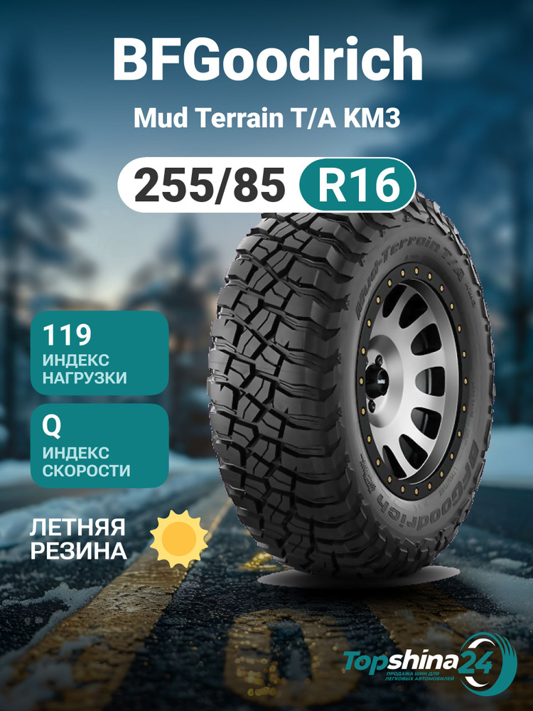 BFGoodrich Mud Terrain T/A KM3 Шины  летние 255/85  R16 119Q #1