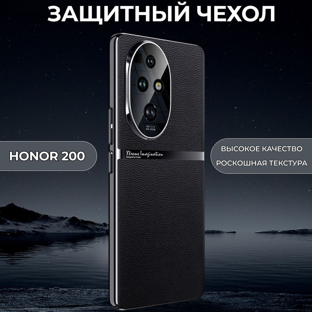 Чехол для смартфона HONOR 200 #1