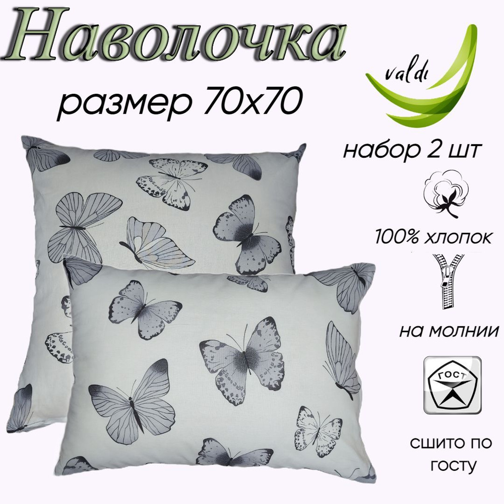 Valdi Наволочка, наволочка, Бязь, 70x70 см  2шт #1