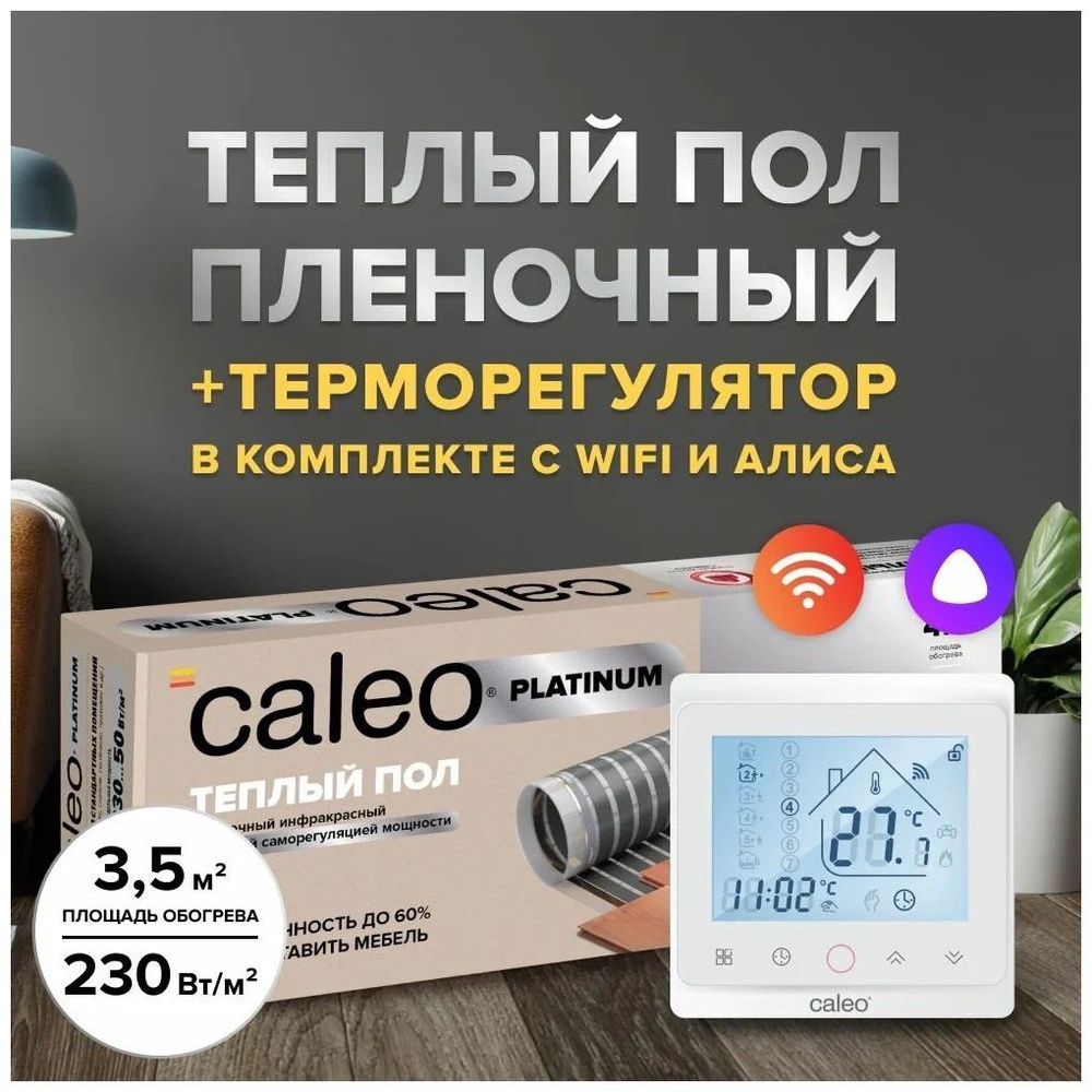 Теплый пол cаморегулируемый Caleo Platinum 50/230 Вт/м2, 3.5 м2 в комплекте с терморегулятором С936 Wi-Fi #1