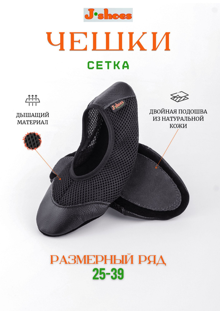 Чешки J-shoes #1