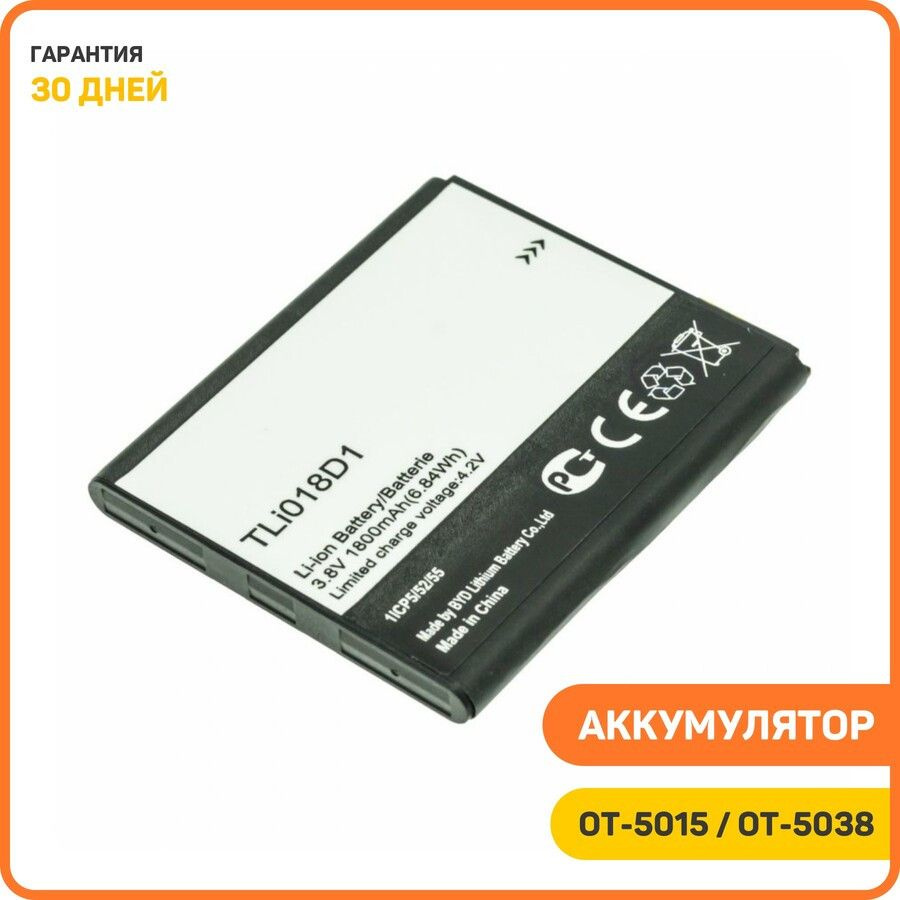 Аккумулятор для Alcatel OT-5015 Pop 3 / OT-5038 Pop D5 (TLi018D1) #1