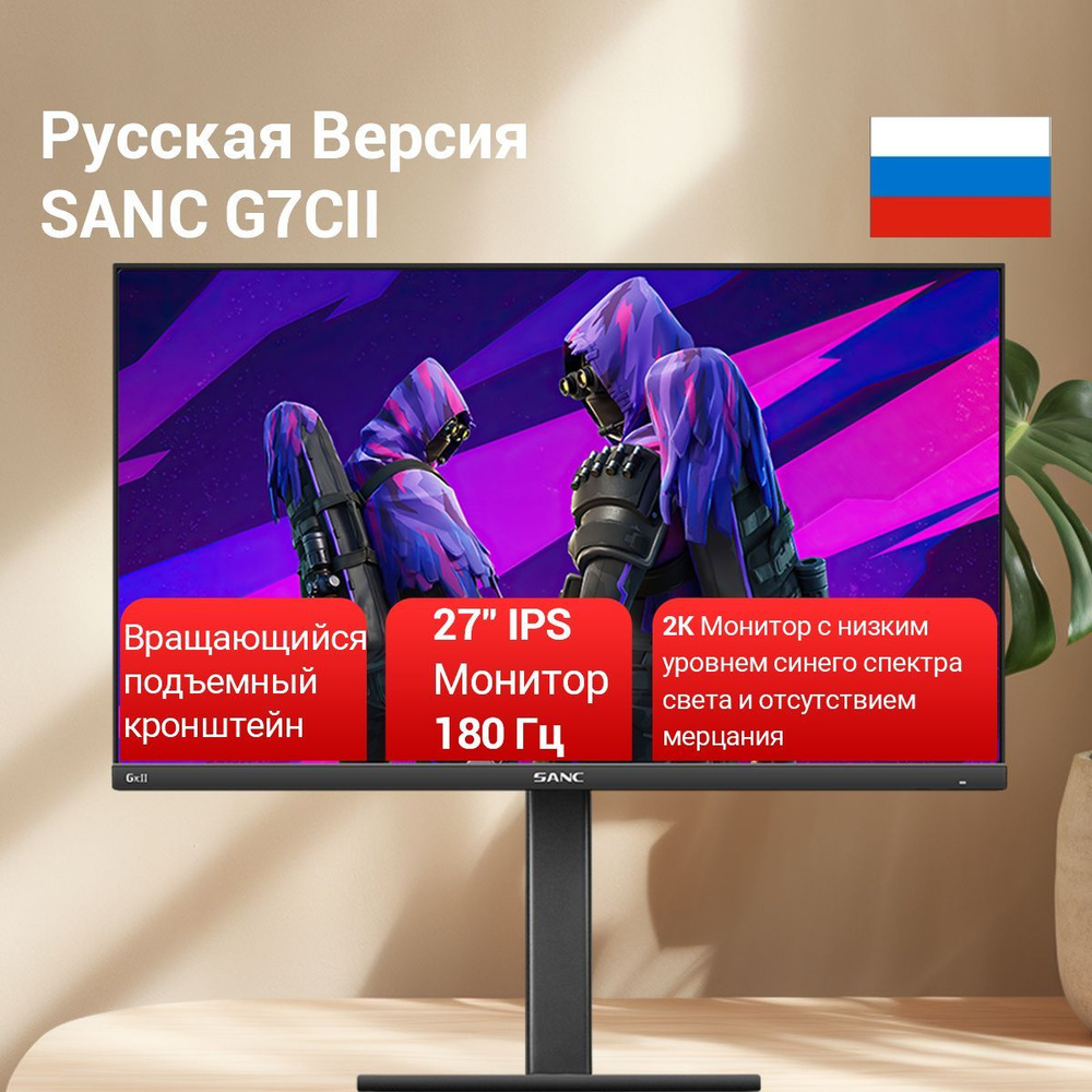 SANC 27" Монитор 2K+180 Гц, черно-серый #1