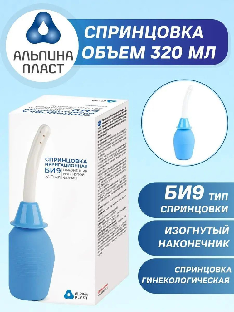 Альпина Пласт Спринцовка ирригационная тип БИ №9, 320 мл #1