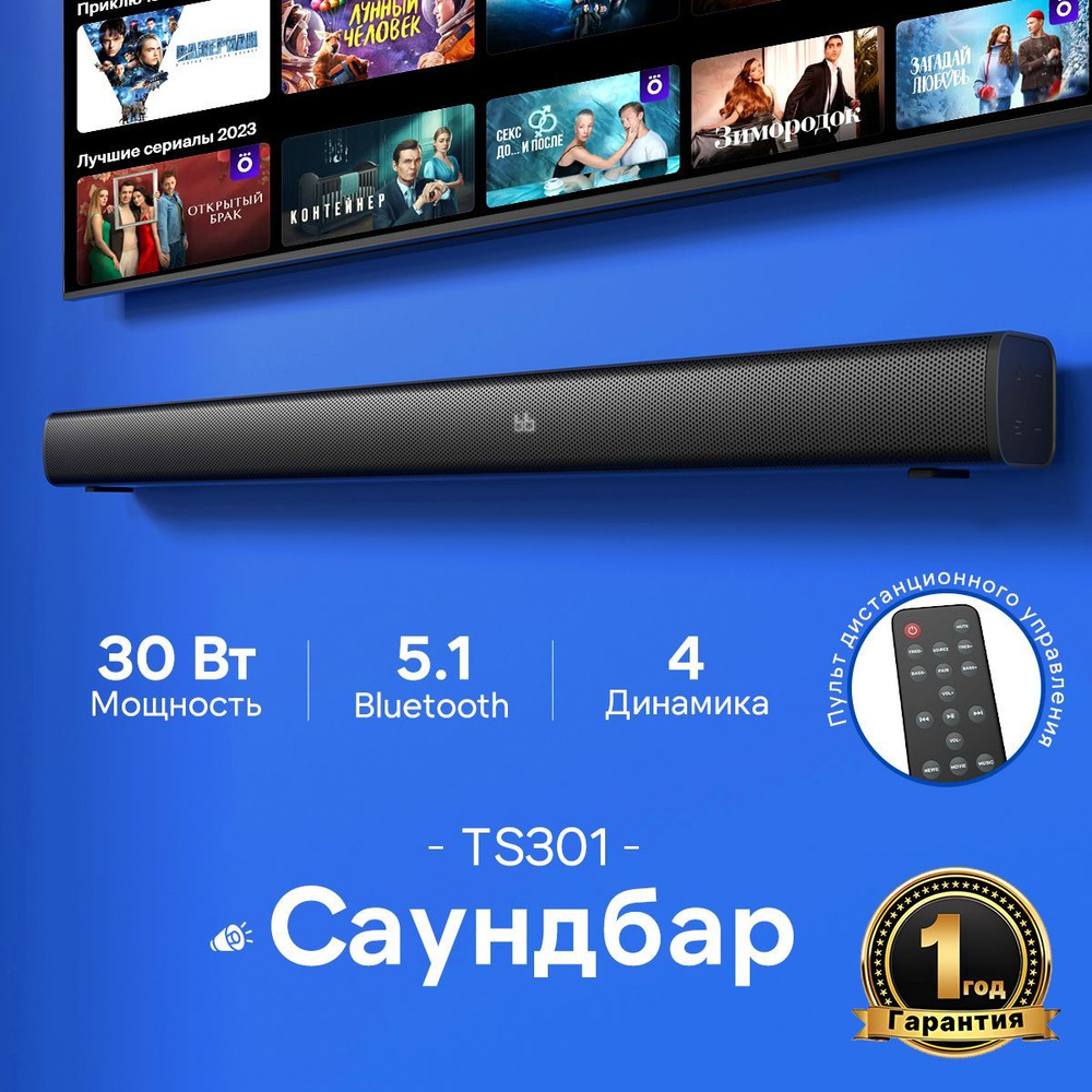 Саундбар для телевизора, компьютера maibenben TS301 TV Soundbar Домашний кинотеатр акустика (Bluetooth, #1