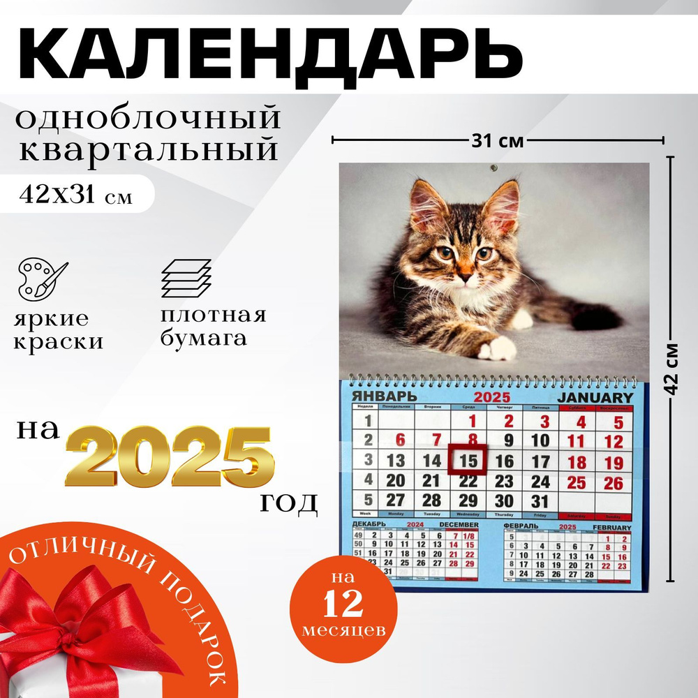 Календари Shop Календарь 2025 г., Квартальный #1