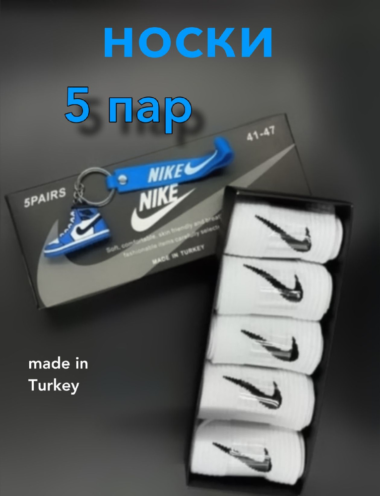 Носки Nike, 5 пар #1