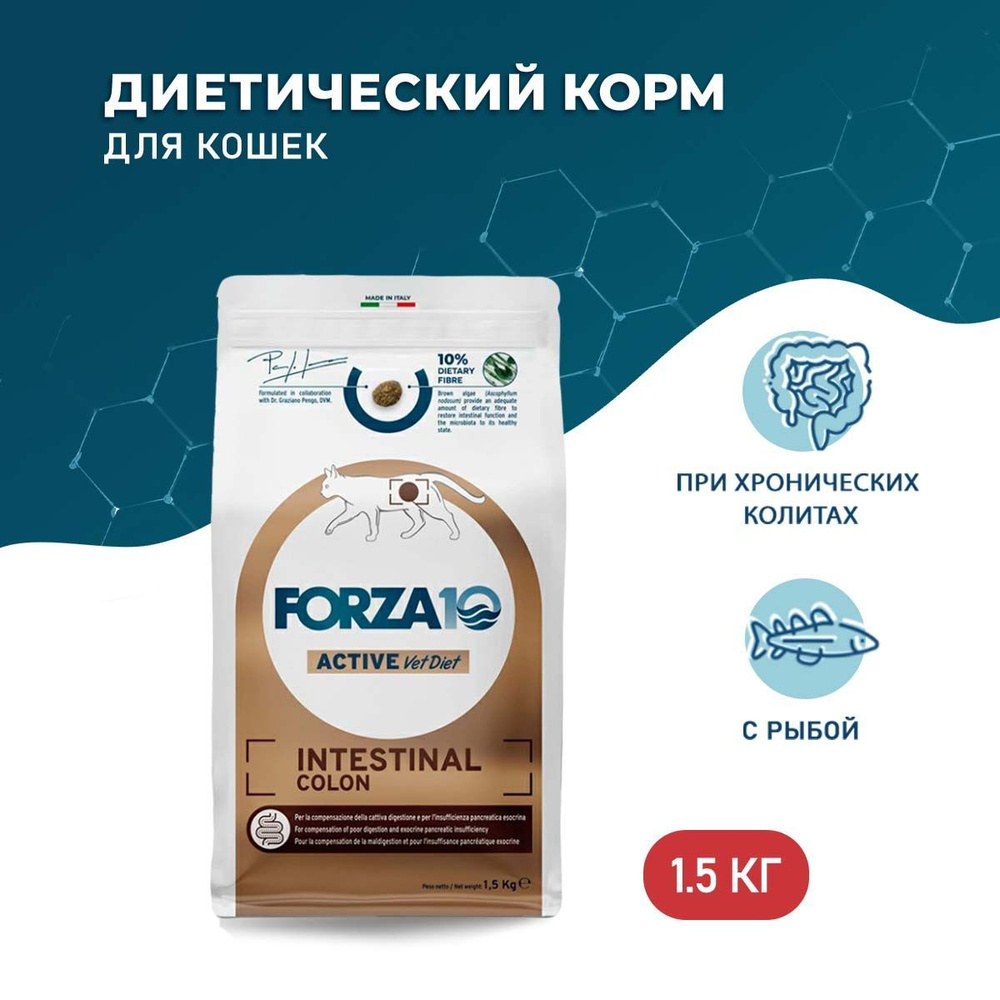 Forza10 Active Vet Diet Intestinal Colon Cat сухой корм для кошек при хронических колитах - 1,5 кг  #1