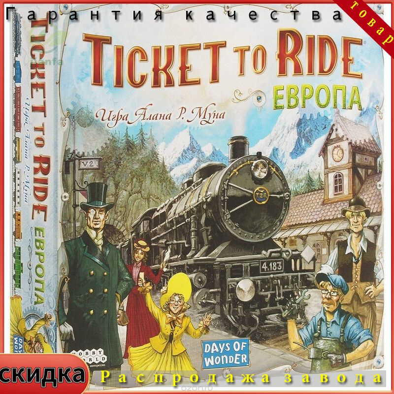 Настольная игра Ticket to Ride: Европа #1