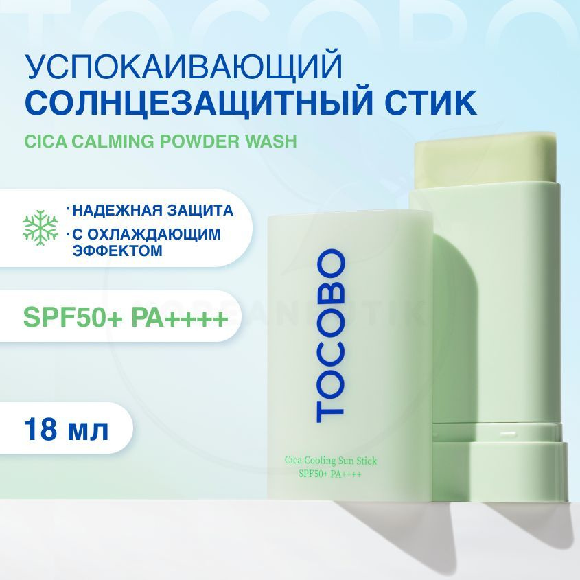 Стик успокаивающий солнцезащитный Tocobo Cica Cooling Sun Stick SPF50+ PA++ 18 g  #1