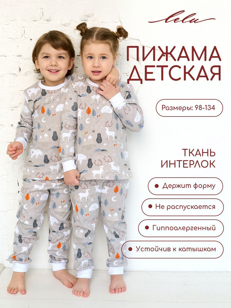 Пижама LELU KIDS #1