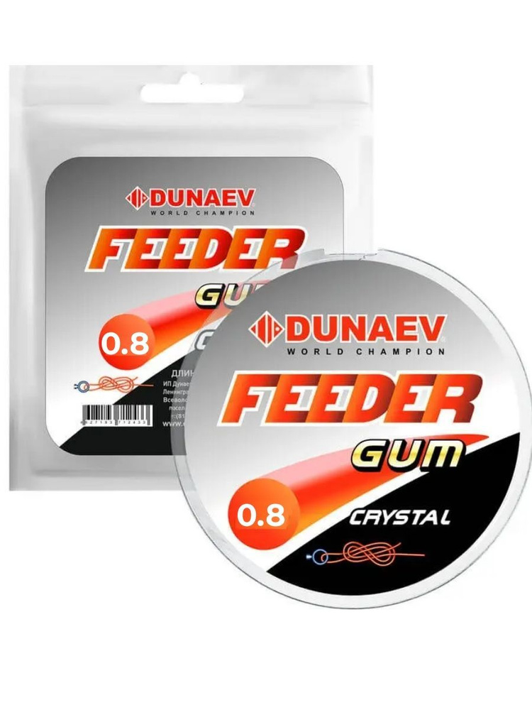 Dunaev Feeder Gum CRYSTAL 0.8mm (Фидергам специализированный резиновый амортизатор для фидерной оснастки #1