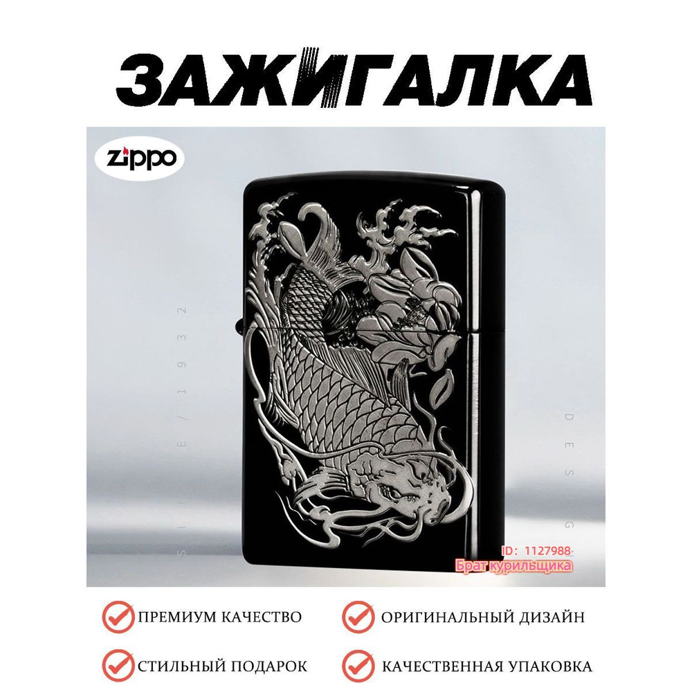 Zippo Бензиновая зажигалка #1