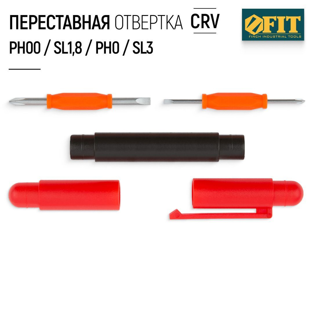 FIT Отвертка переставная PH0 - SL3 и PH00 - SL1,8 CrV сталь для точных работ  #1