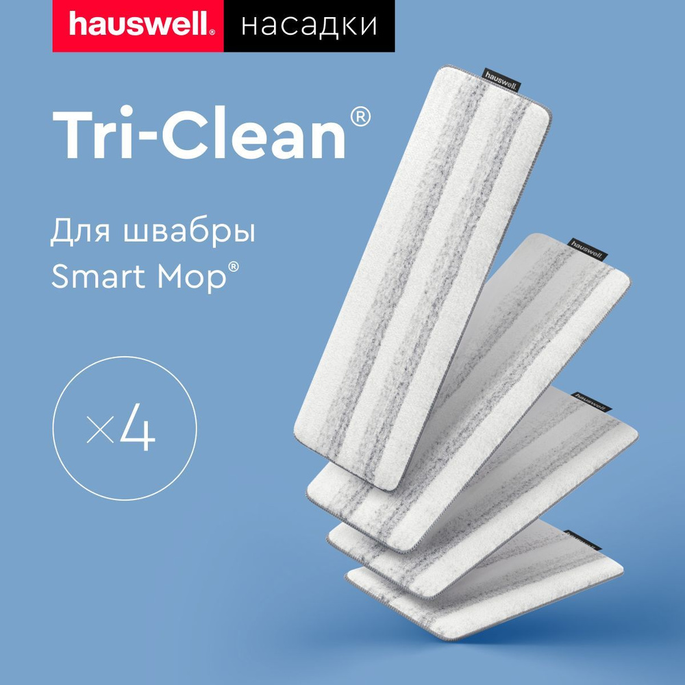 Насадки Tri-Clean для швабры Smart Mop #1