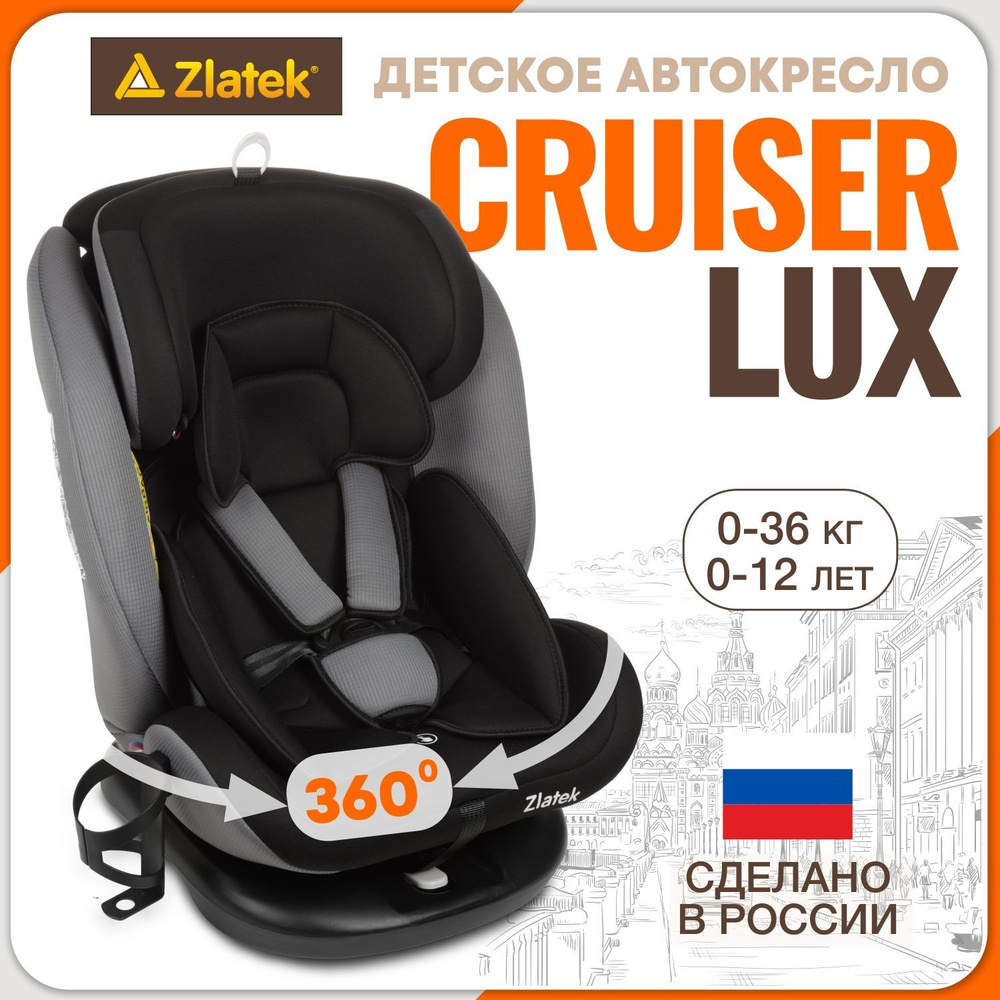 Автокресло детское поворотное Zlatek Cruiser lux от 0 до 36 кг, черный, серый  #1