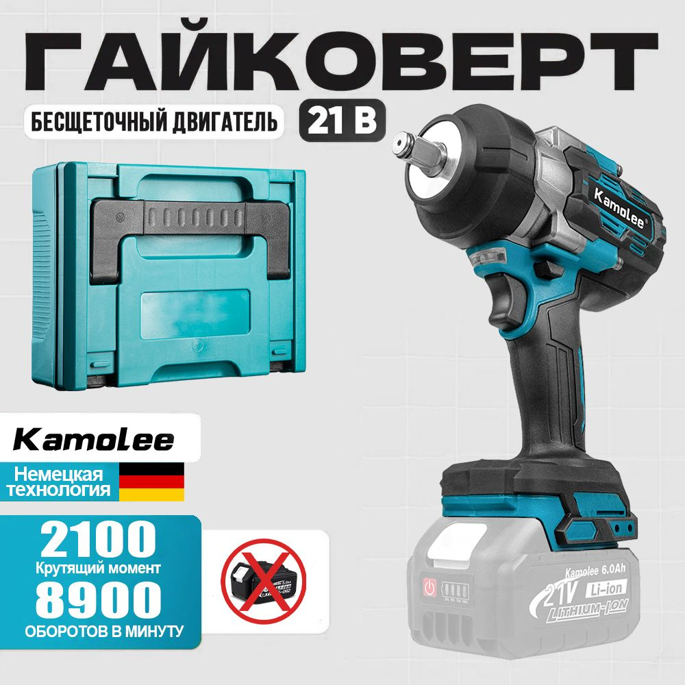 Гайковёрт аккумуляторный бесщёточный Kamolee, 3100Hm, Без АКБ, кейс  #1