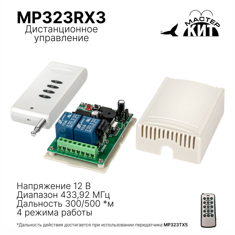 Универсальный комплект дистанционного управления 433МГц, 2 реле, 10А, 2.2 кВт, 300м, освещением, шлагбаумами, #1