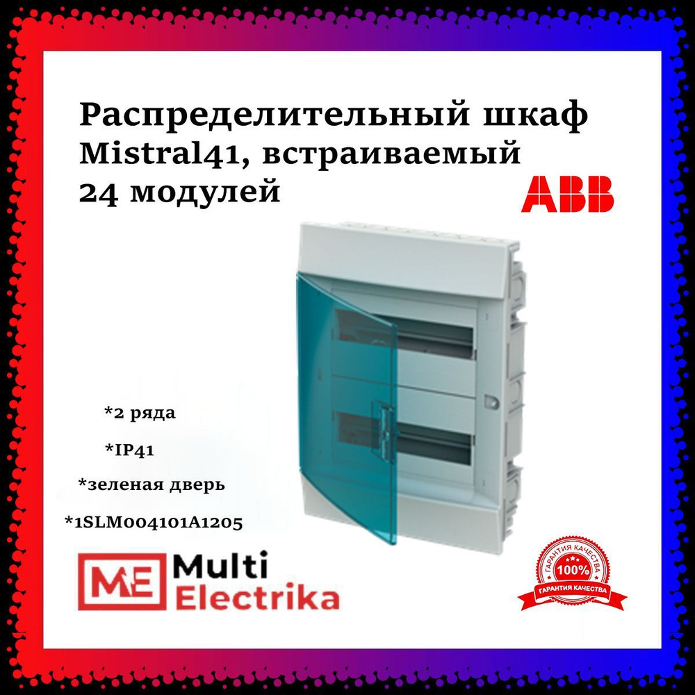 Распределительный шкаф ABB Mistral41 24 мод., IP41, встраиваемый, термопласт, зеленая дверь, с клеммами #1