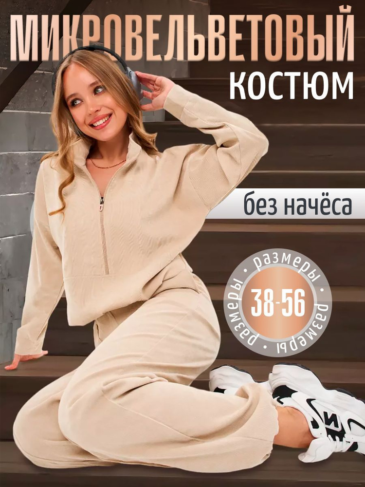 Костюм спортивный Karamelina Осенняя коллекция #1