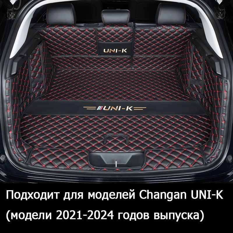 Подходит для полностью закрытого коврика багажника Автомобиль Changan UNI-K 2022-2023, хорошего качества, #1