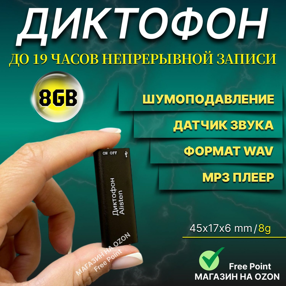 Цифровой мини диктофон Alisten со встроенной памятью 8GB, 19 часов непрерывной записи, датчик звука, #1