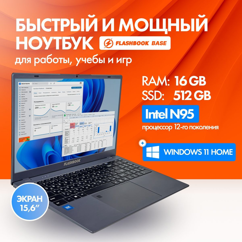 FLASHBOOK для работы Ноутбук 15.6", Intel N95, RAM 16 ГБ, SSD 512 ГБ, Intel UHD Graphics Xe 24EUs, Windows #1