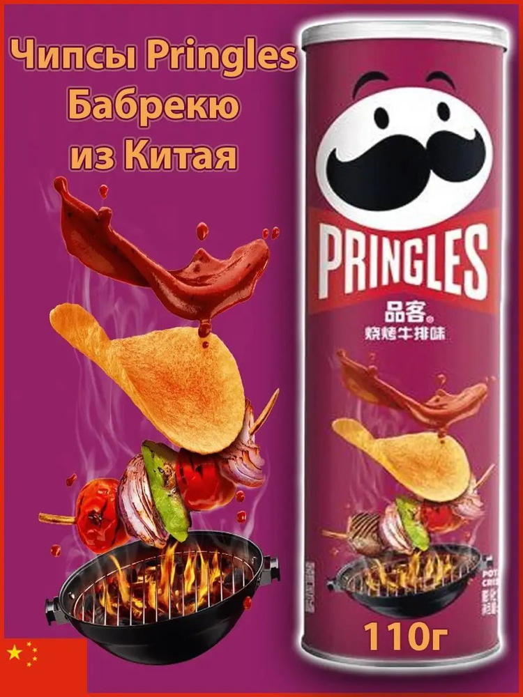 Чипсы Pringles, Принглс Барбекю из Китая #1