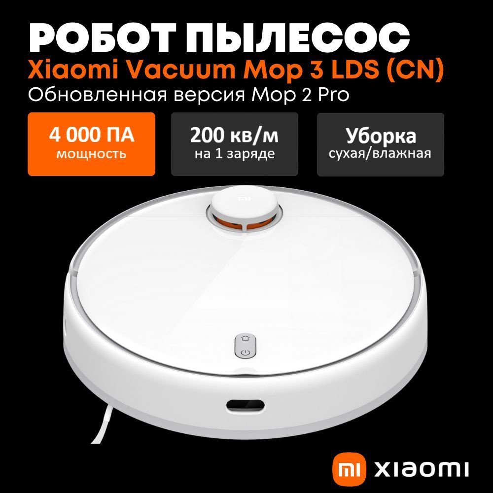 Робот-пылесос Xiaomi Mijia Vacuum Mop 3 LDS CN #1