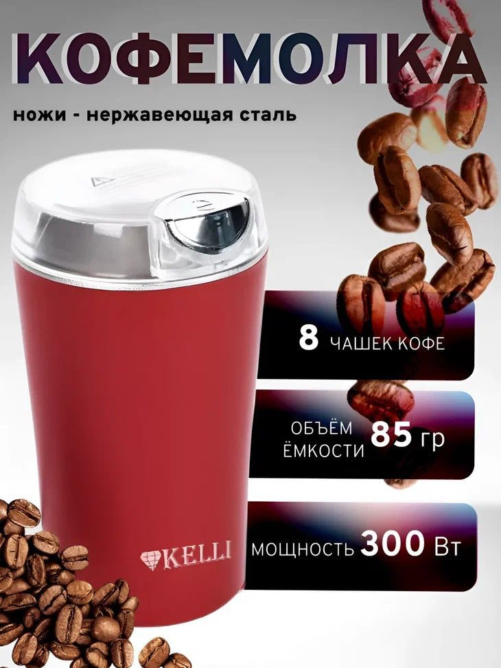 KELLI Кофемолка KL-5137 300 Вт, объем 85 г #1