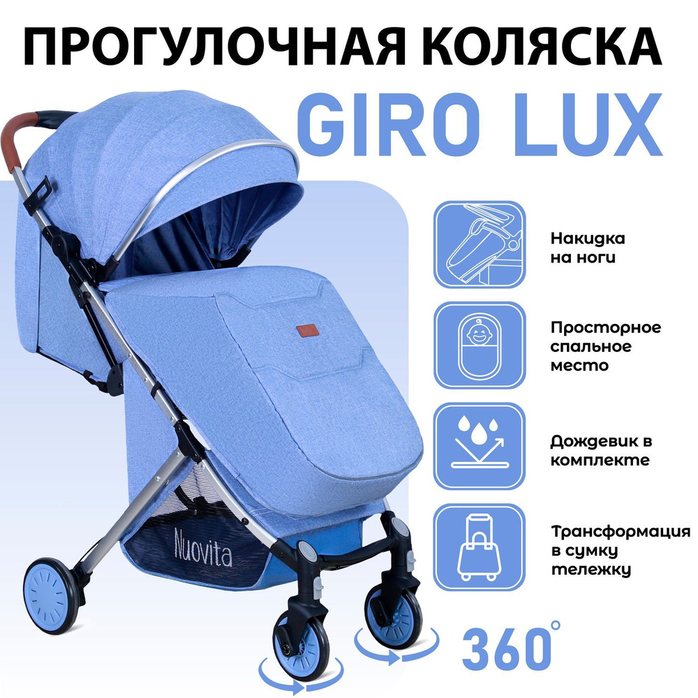 Коляска прогулочная Nuovita Giro Lux 6-36 месяцев всесезонная складная детская, с поворотными колесами #1