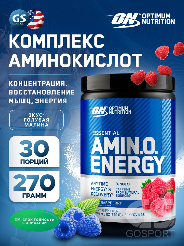 Аминокислоты OPTIMUM NUTRITION Essential Amino Energy 270 г, Ежевика #1