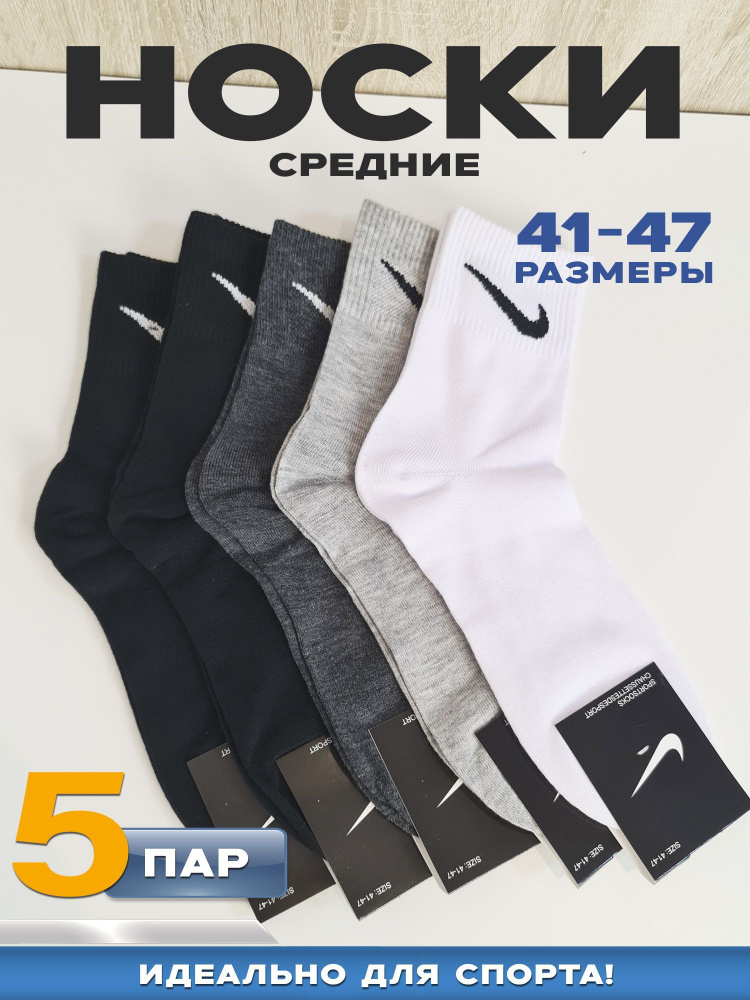 Носки спортивные Nike, 5 пар #1