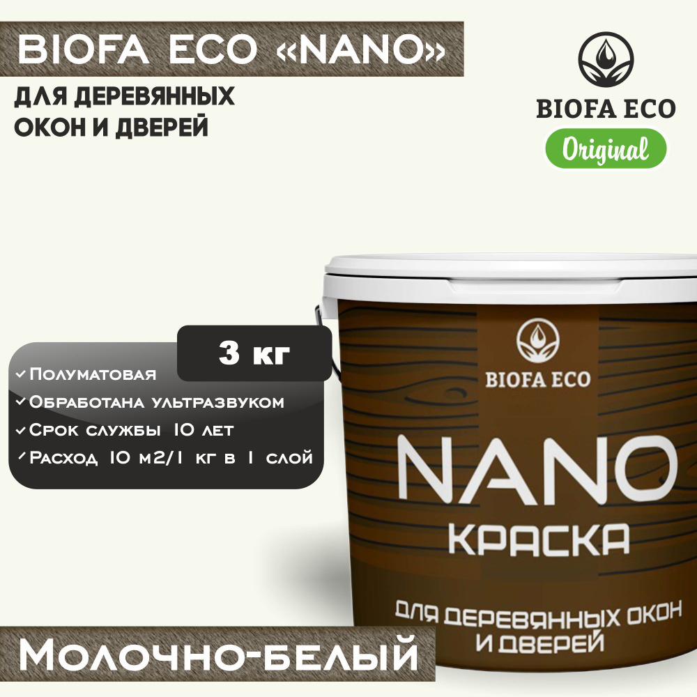 Краска BIOFA ECO NANO для деревянных окон и дверей, укрывистая, полуматовая, цвет молочно-белый, 3 кг #1