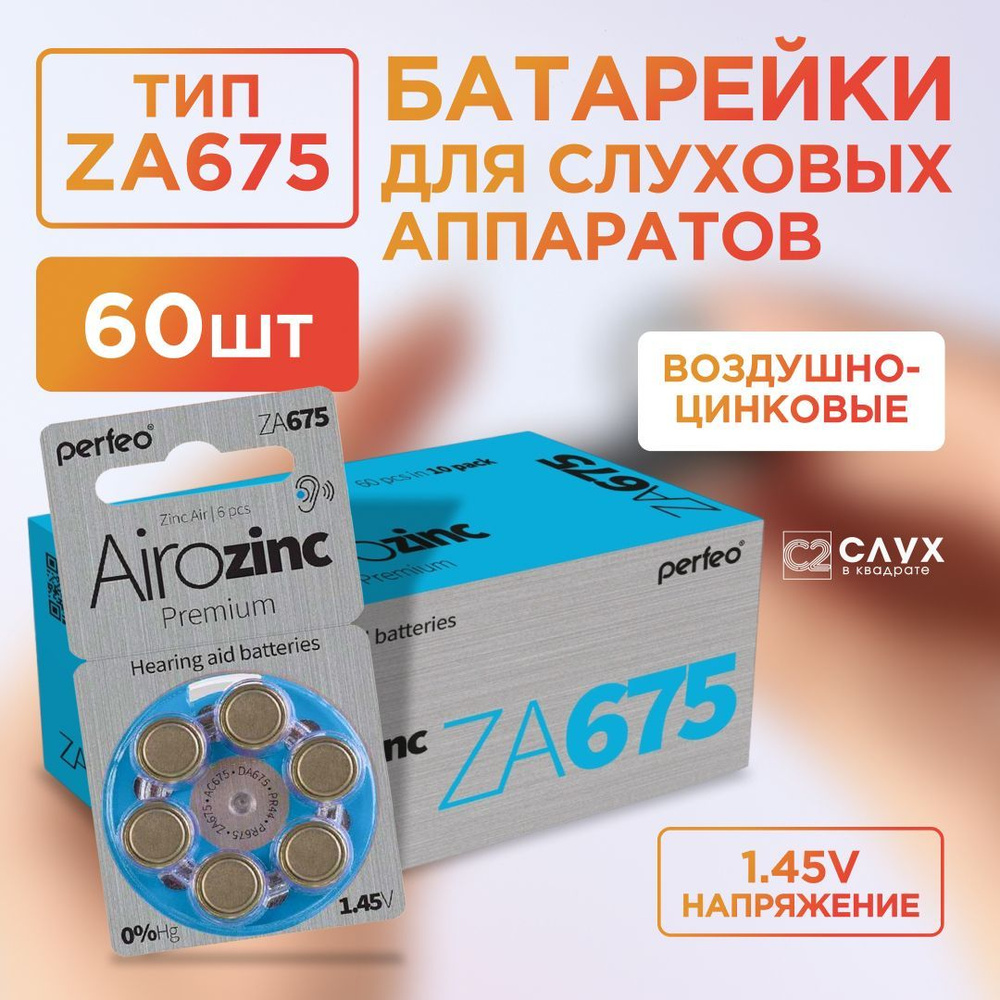 Perfeo Батарейка PR44 (ZA675, V675A, DA675), ZincAir (воздушно-цинковый) тип, 1,45 В, 60 шт  #1