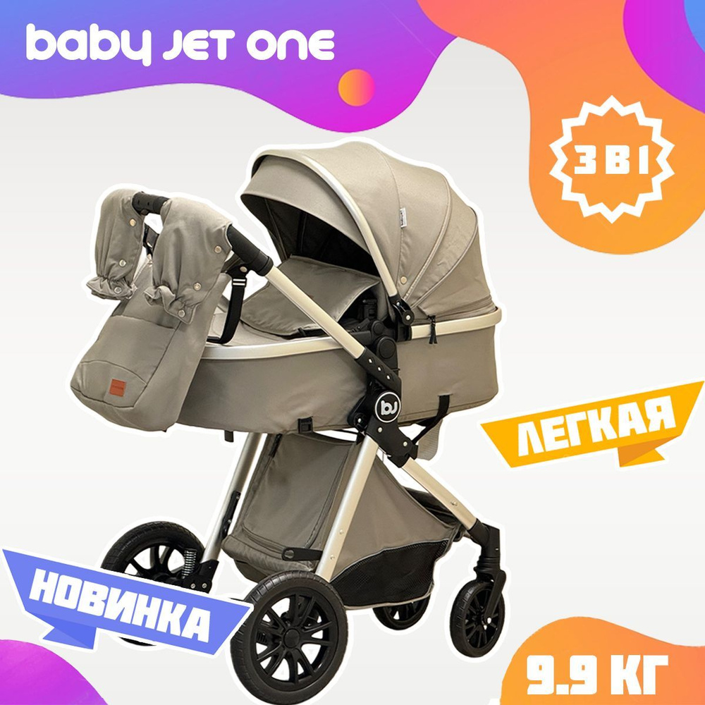 Детская коляска трансформе BABYJET ONE 2в1 для новорожденных  #1